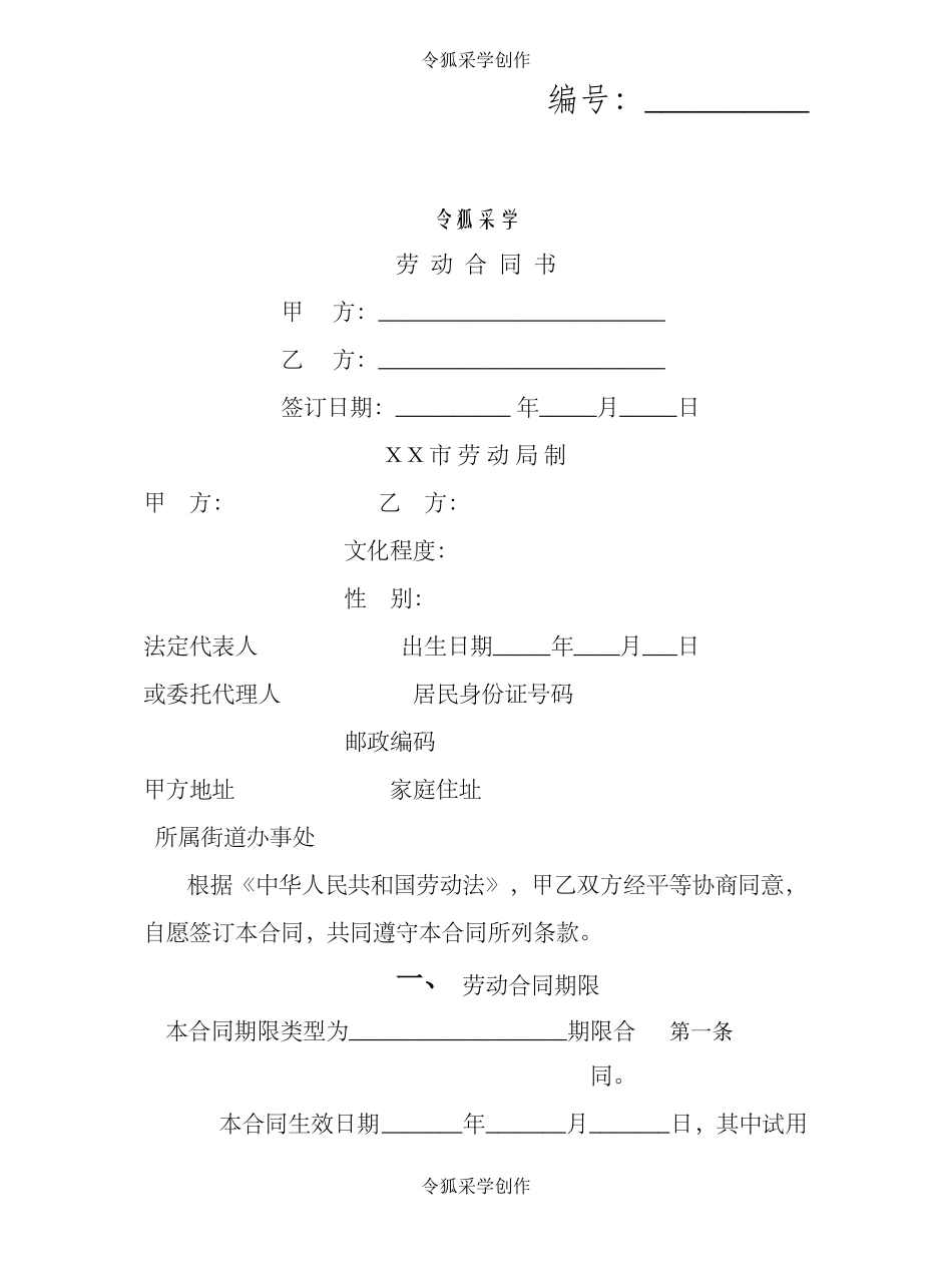 劳动合同书封面模板_第1页