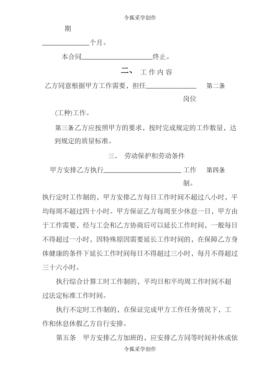 劳动合同书封面模板_第2页