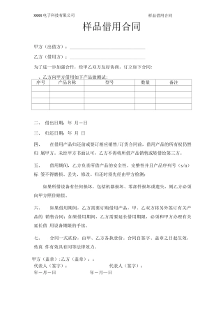 样品借用合同