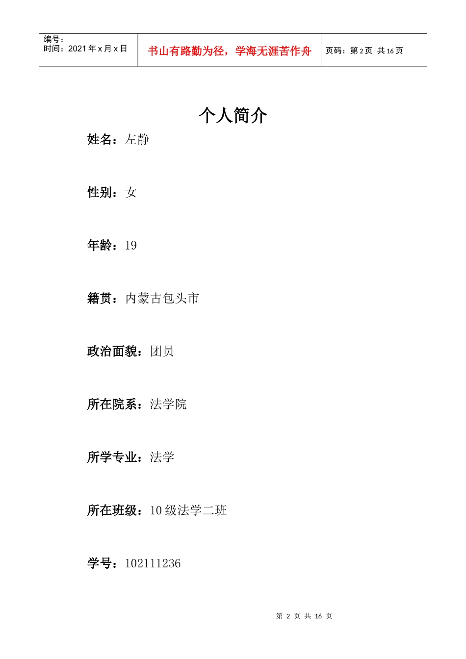 人生目标策划书_第2页