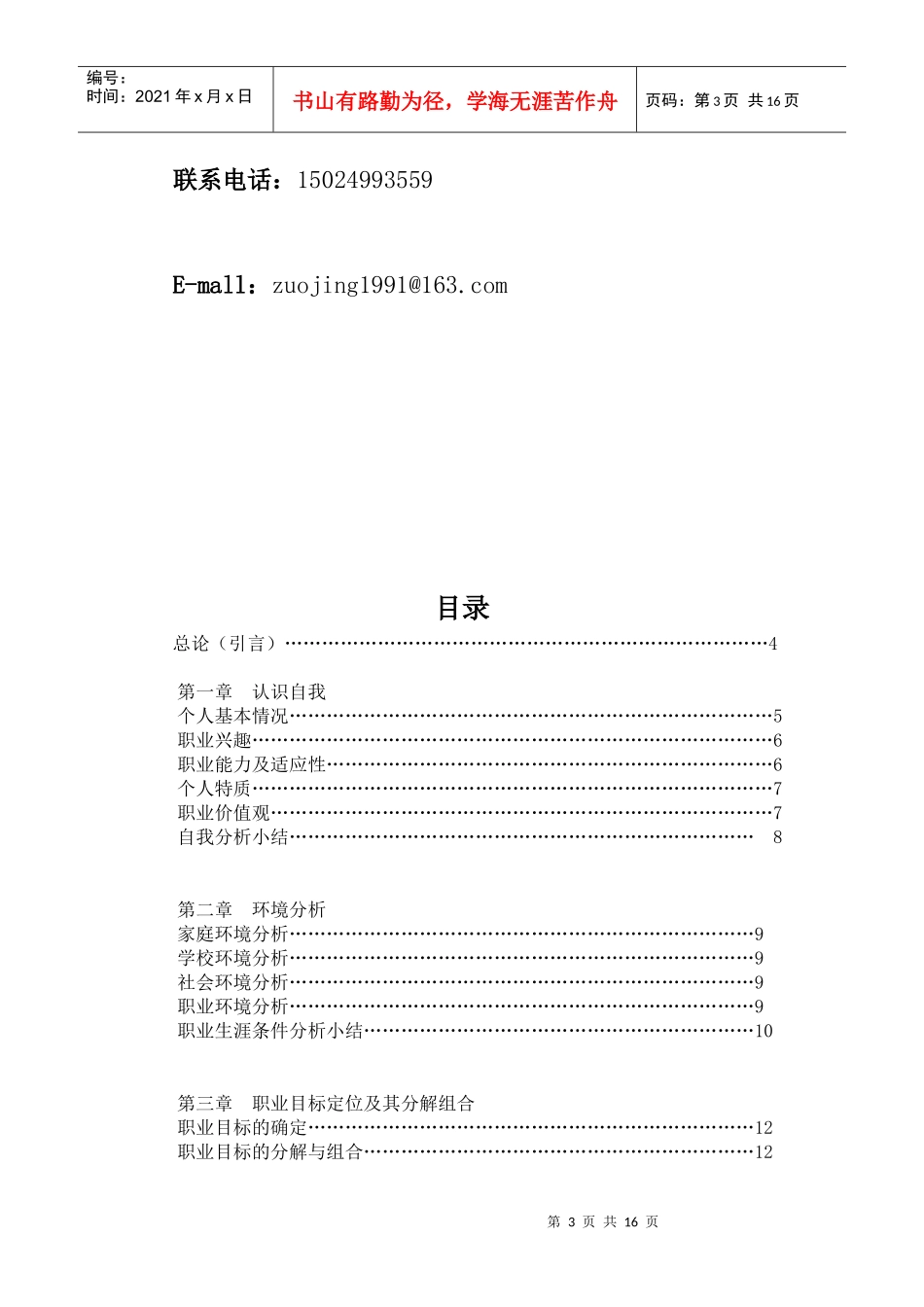 人生目标策划书_第3页