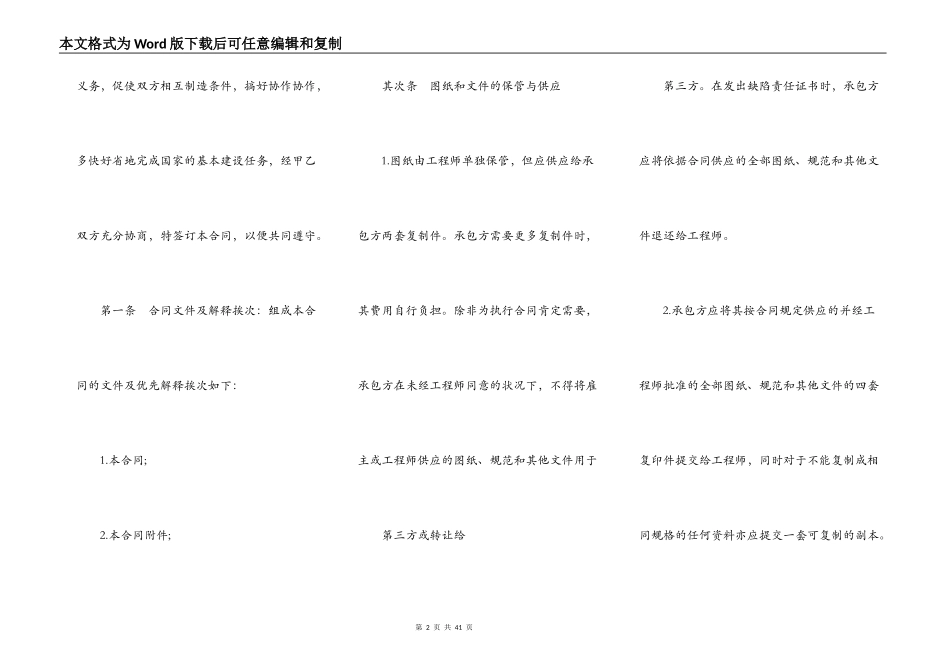 建设工程承包通用合同_第2页