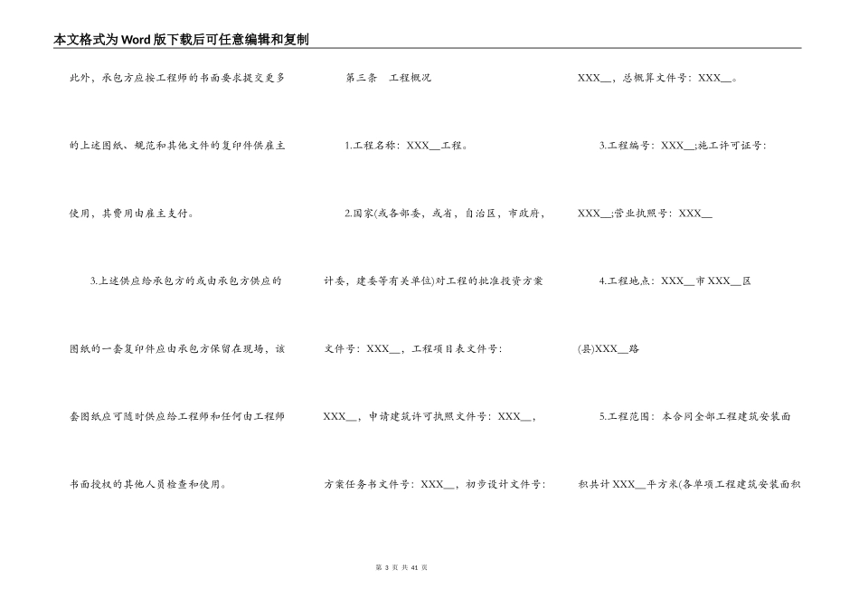 建设工程承包通用合同_第3页