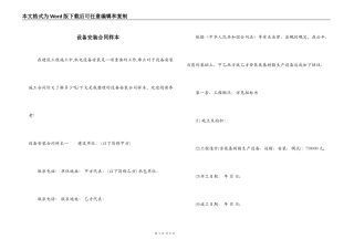 设备安装合同样本