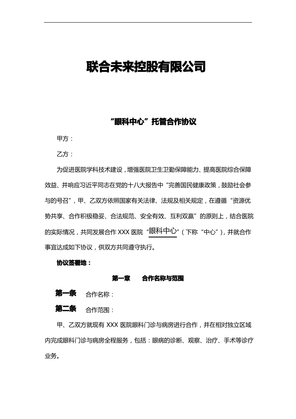 公立医院合作合同范本_第2页