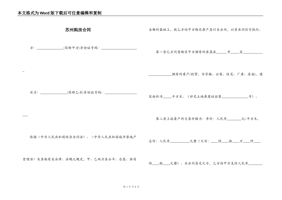 苏州购房合同_第1页
