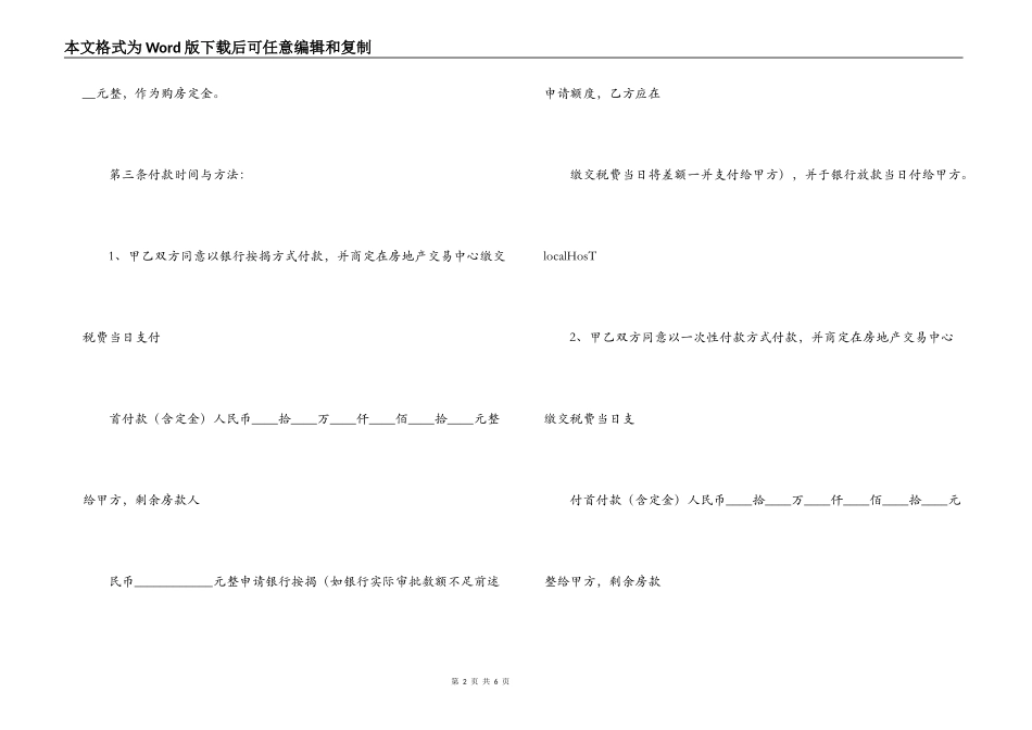 苏州购房合同_第2页
