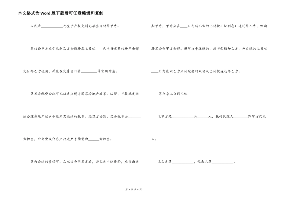 苏州购房合同_第3页