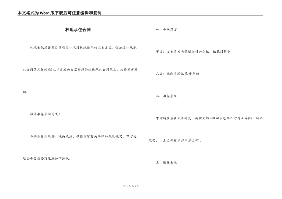 林地承包合同_第1页