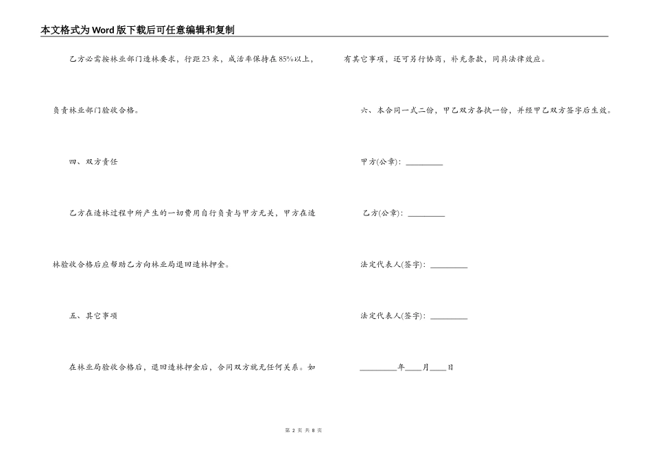 林地承包合同_第2页