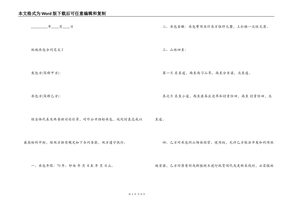 林地承包合同_第3页