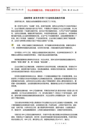 企业战略管理及经营战略