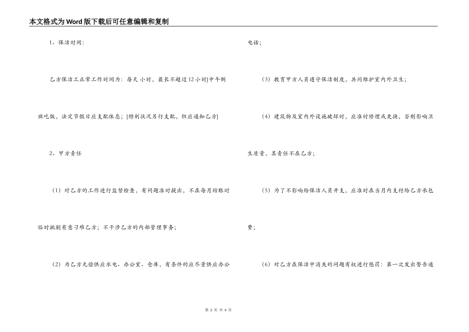 劳务输出保洁合同书_第2页