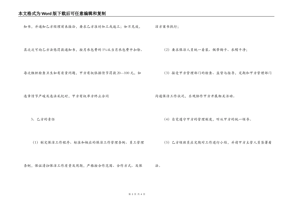 劳务输出保洁合同书_第3页