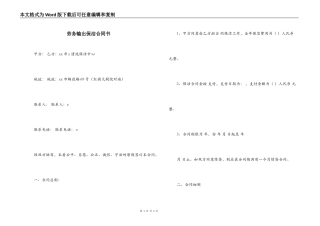 劳务输出保洁合同书