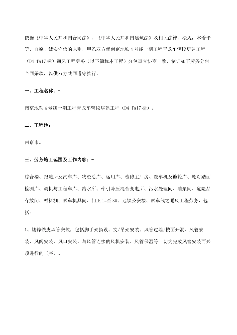 风管安装合同协议书_第2页