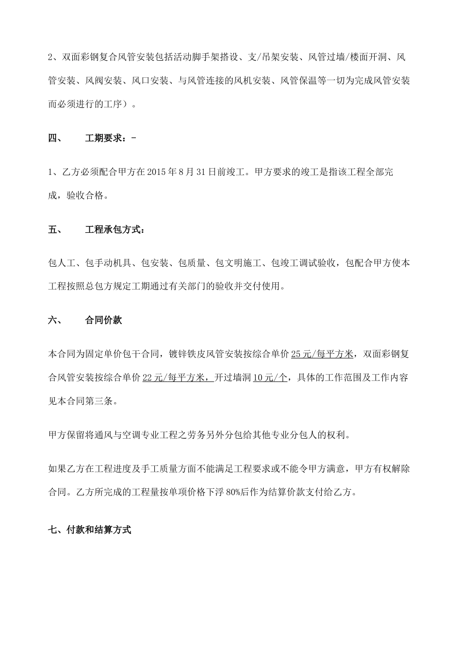 风管安装合同协议书_第3页