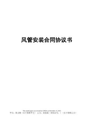 风管安装合同协议书