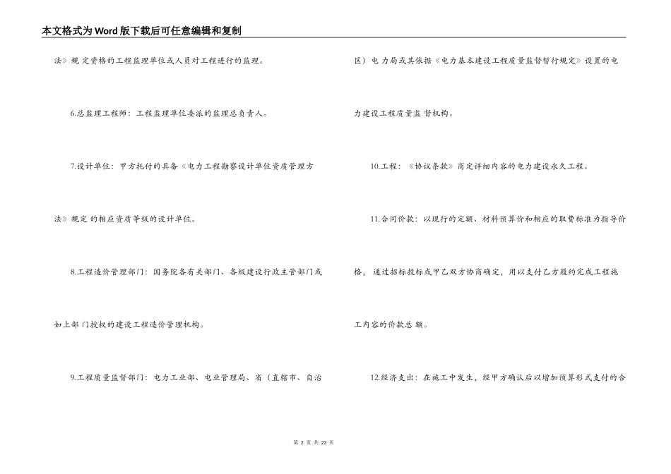 2022电力建设工程施工合同范本_第2页