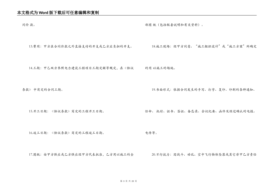 2022电力建设工程施工合同范本_第3页