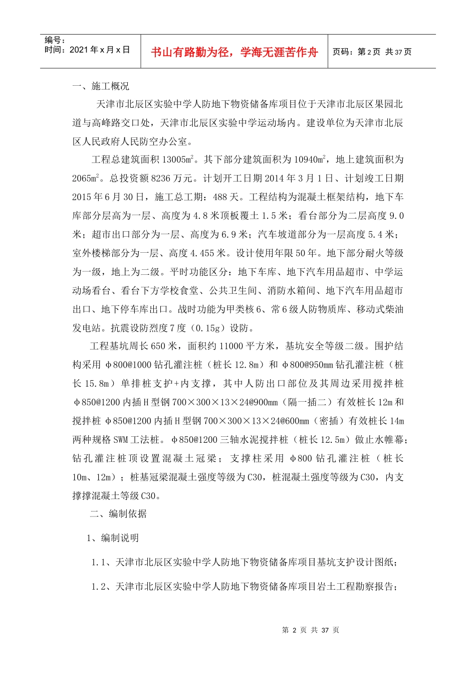 人防支护桩施工_第2页