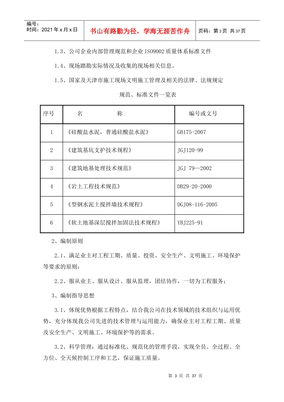 人防支护桩施工_第3页