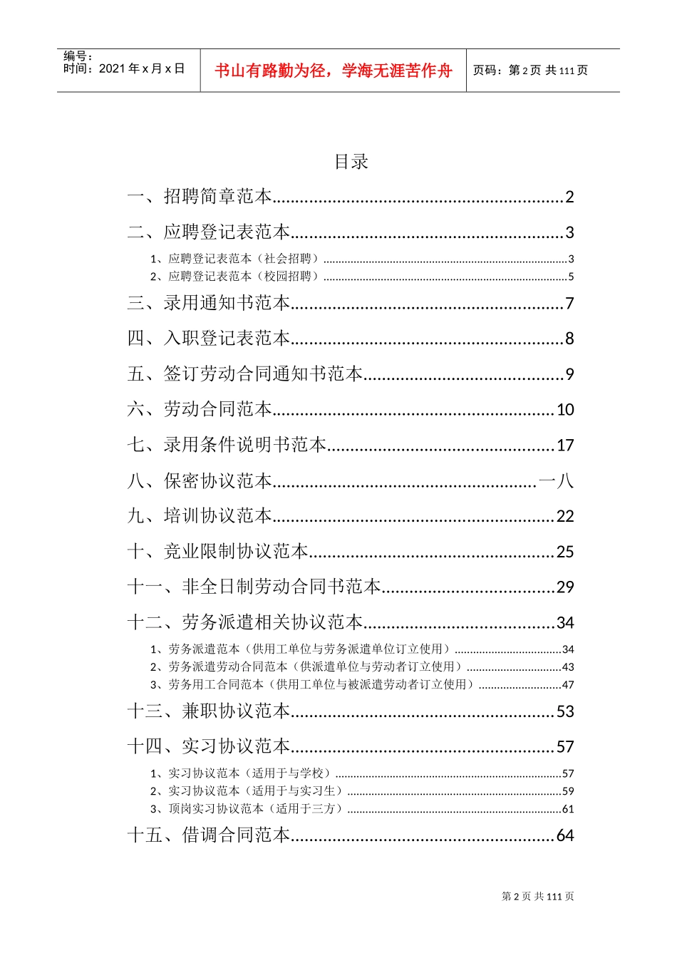 企业人力资源管理文书范本_第2页