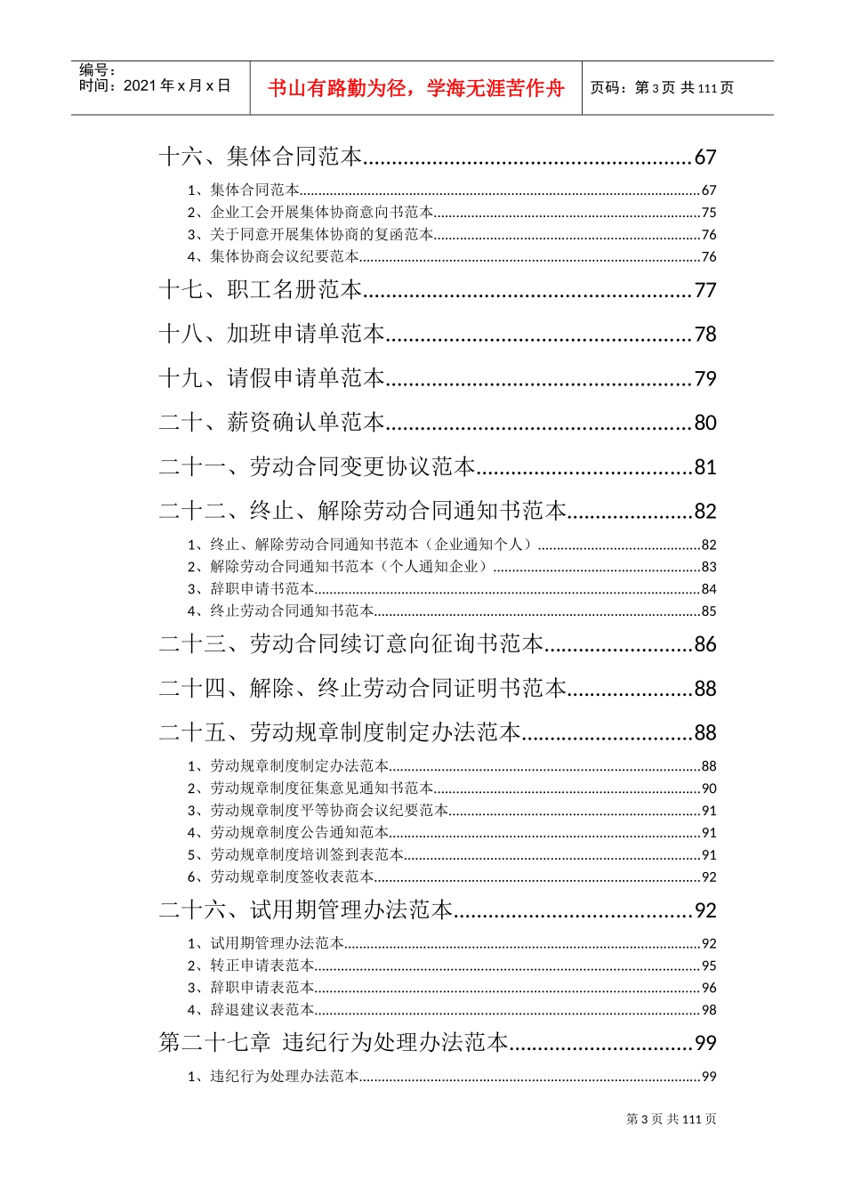 企业人力资源管理文书范本_第3页