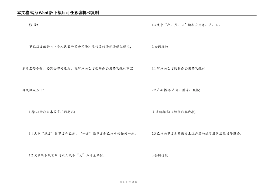 办公用品采购合同精选_第2页