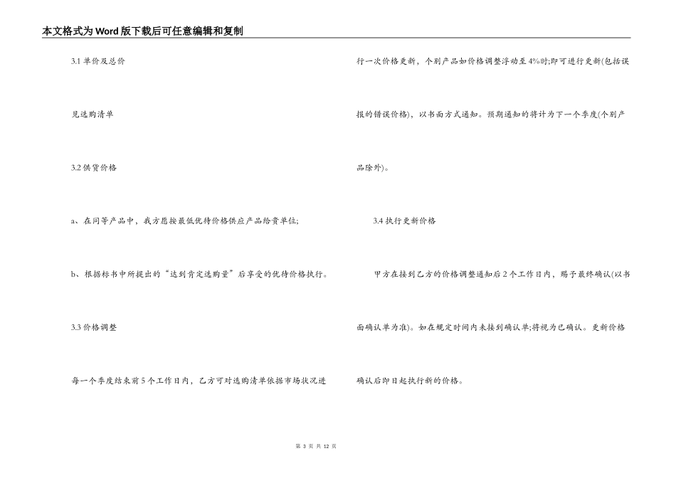 办公用品采购合同精选_第3页