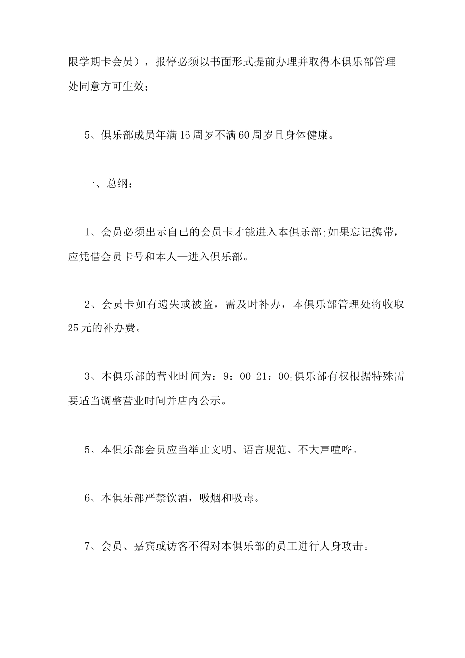 健身房会员合同范本_第2页