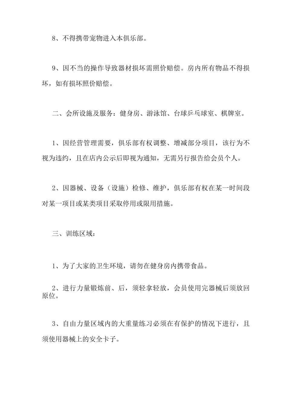 健身房会员合同范本_第3页