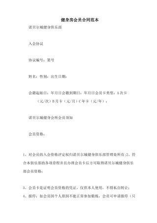 健身房会员合同范本