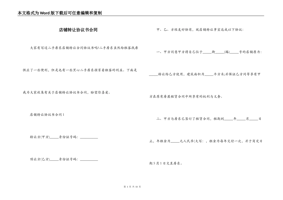 店铺转让协议书合同_第1页