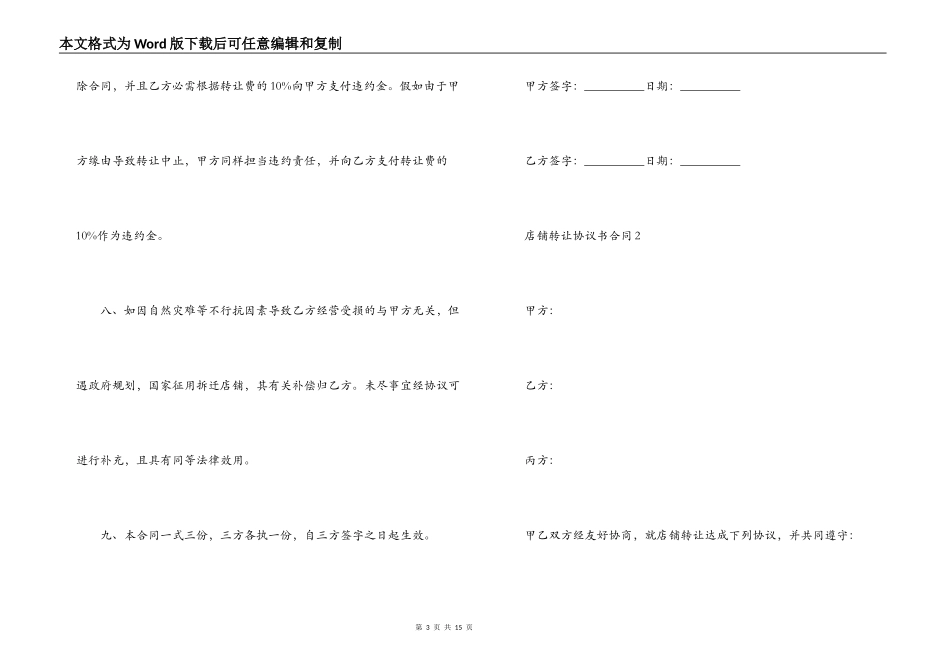 店铺转让协议书合同_第3页