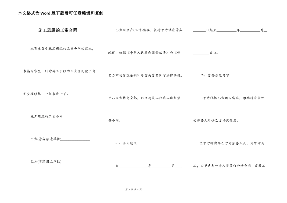 施工班组的工资合同_第1页