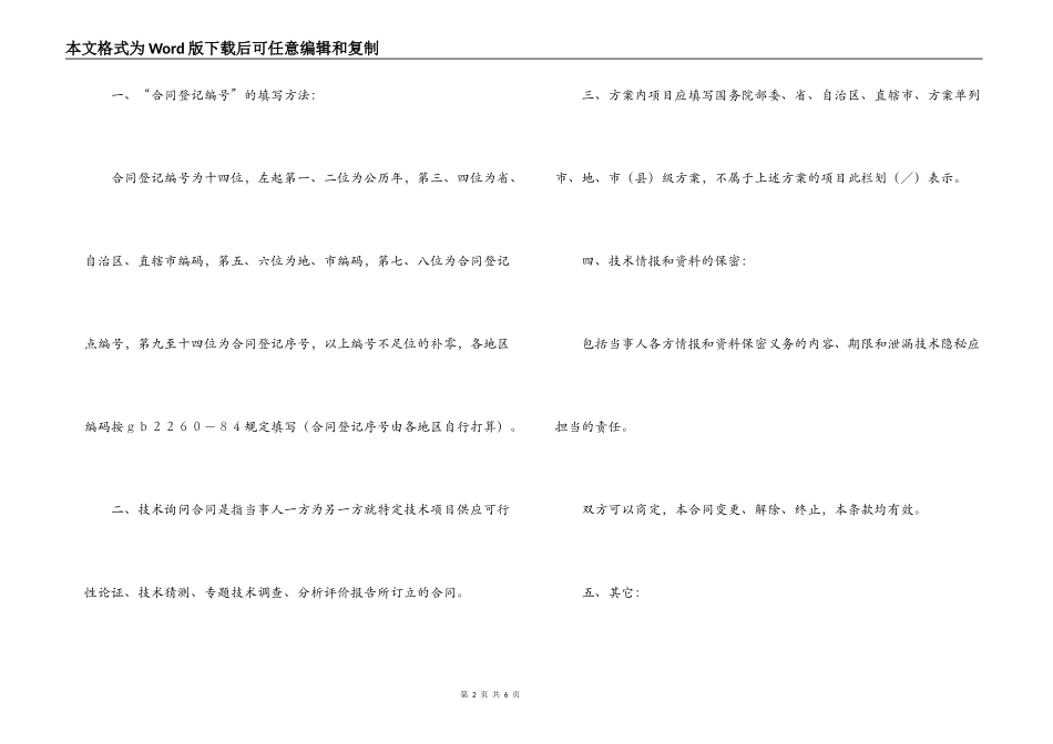 技术咨询合同责任的承担-技术咨询合同_第2页