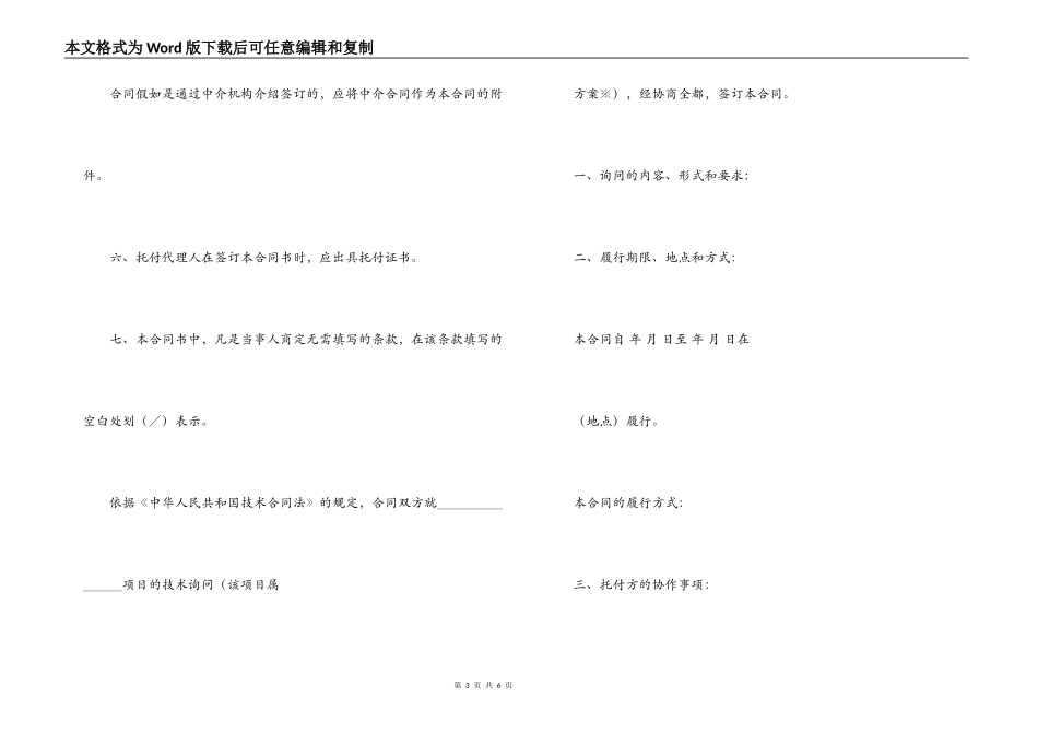 技术咨询合同责任的承担-技术咨询合同_第3页