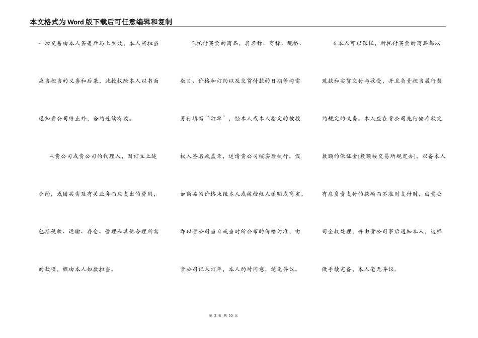 期货委托合同书（委托书及代理协议书）_第2页