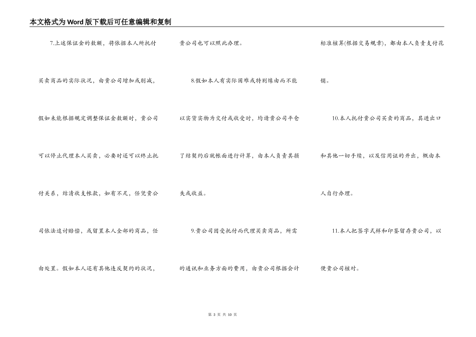 期货委托合同书（委托书及代理协议书）_第3页
