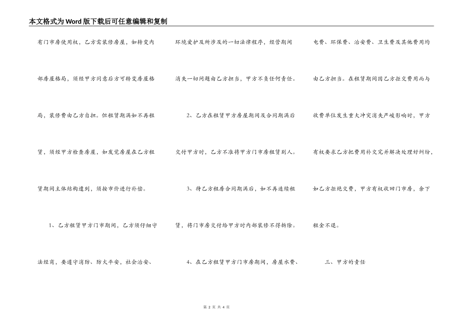 门面的租赁标准合同书_第2页