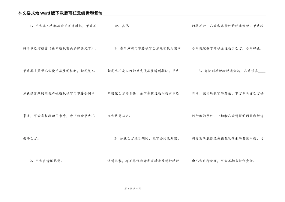 门面的租赁标准合同书_第3页