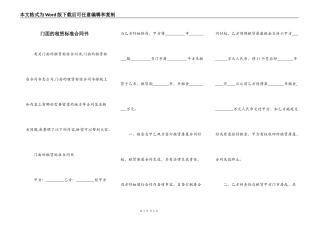 门面的租赁标准合同书