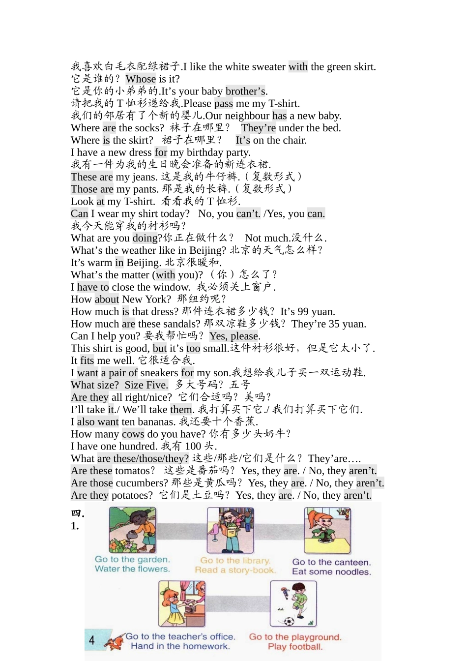 PEP小学英语四下期末复习资料_第3页