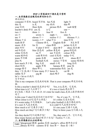 PEP小学英语四下期末复习资料