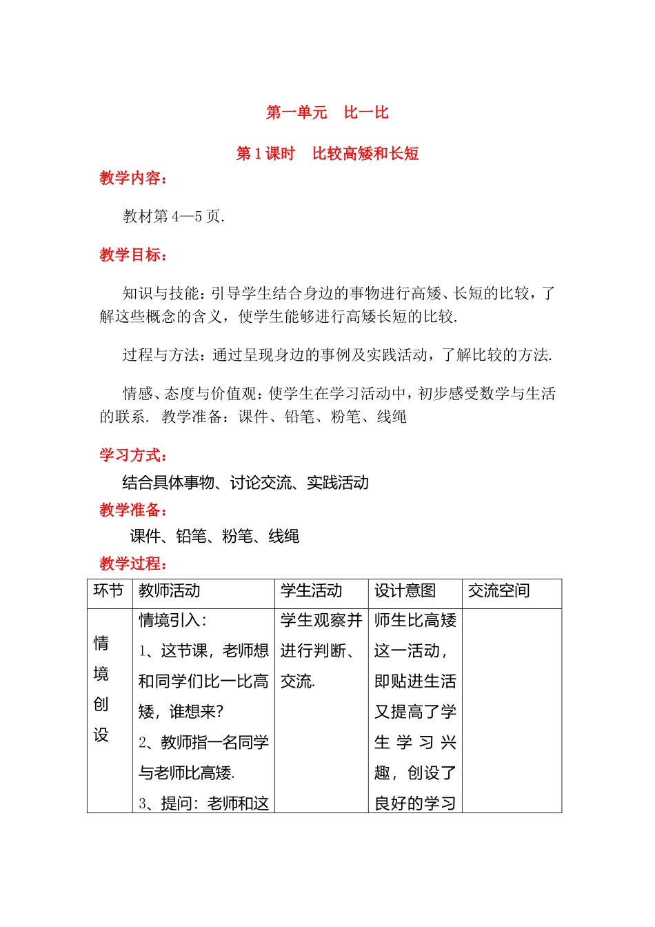 第一单元比一比第1课时  比较高矮和长短测试题_第1页