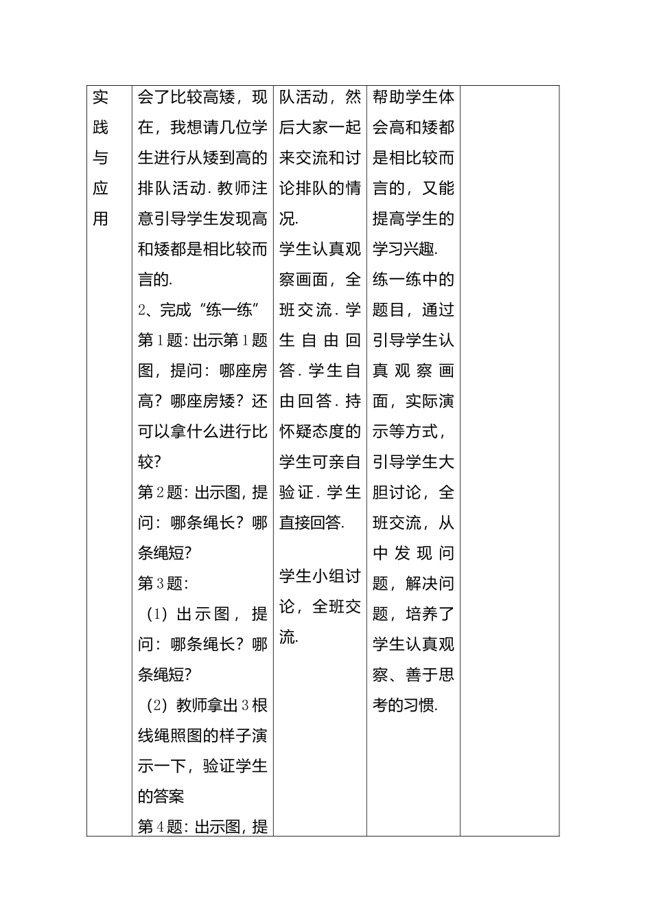 第一单元比一比第1课时  比较高矮和长短测试题_第3页