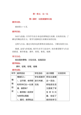 第一单元比一比第1课时  比较高矮和长短测试题