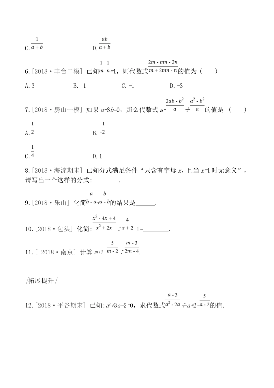 课时训练测试题　分式_第2页