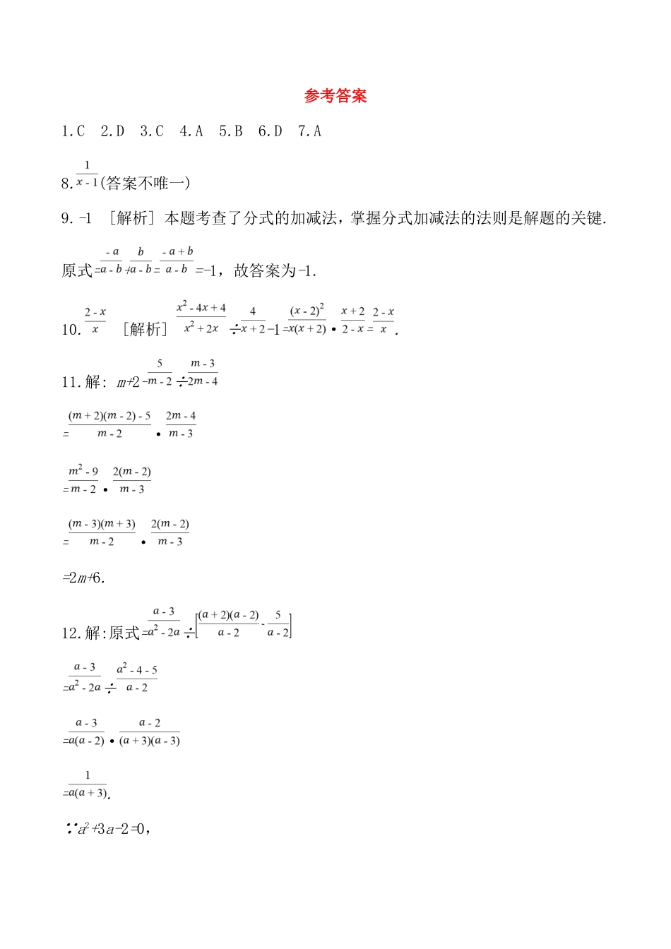 课时训练测试题　分式_第3页